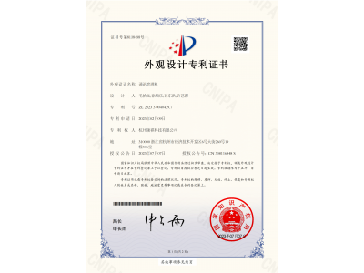 外觀設(shè)計(jì)專(zhuān)利證書(shū)